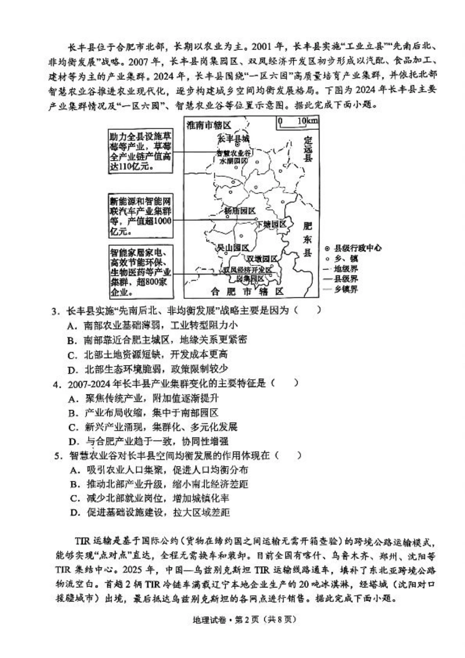 德宏州2026届高三年级开学定位监测地理.pdf_第2页