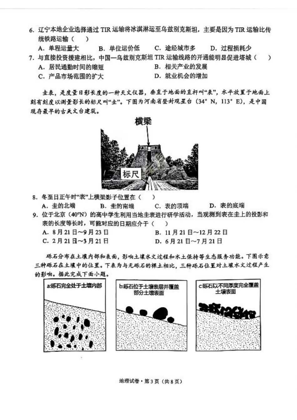 德宏州2026届高三年级开学定位监测地理.pdf_第3页