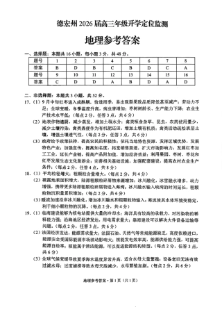 德宏州2026届高三年级开学定位监测地理答案.pdf