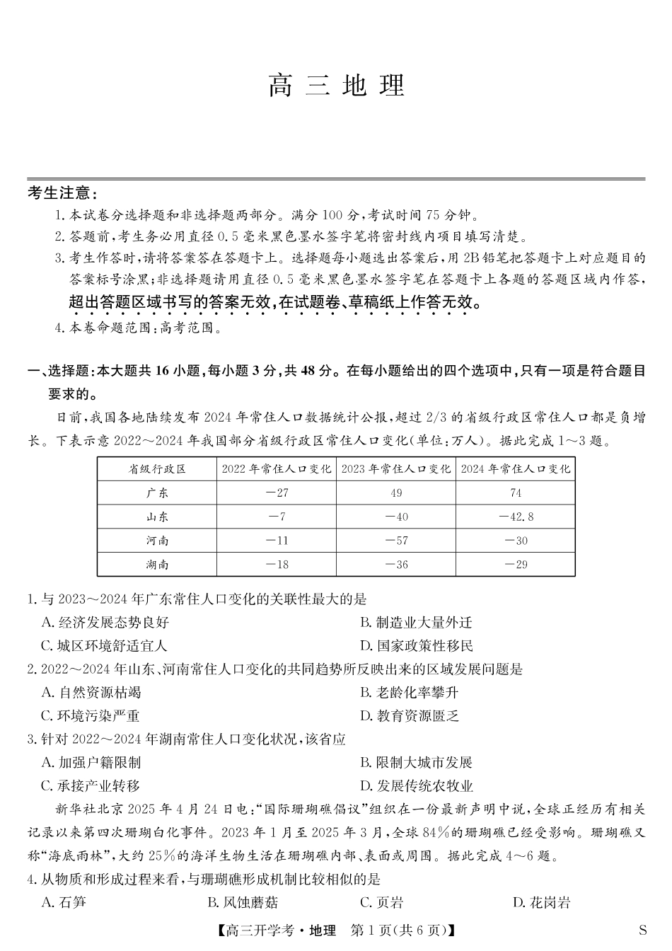 地理（S）-安徽省九师联盟2026届高三9月开学联考.pdf_第1页