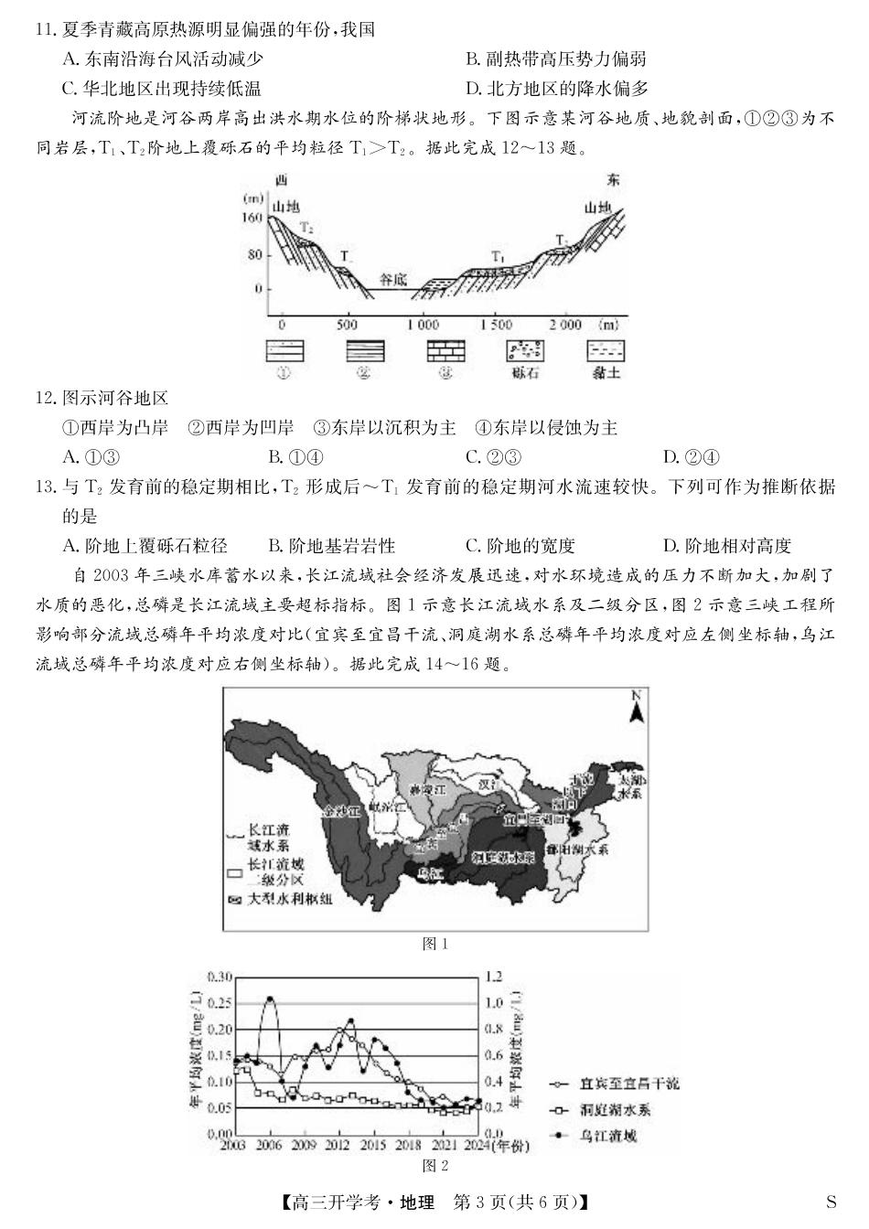 地理（S）-安徽省九师联盟2026届高三9月开学联考.pdf_第3页