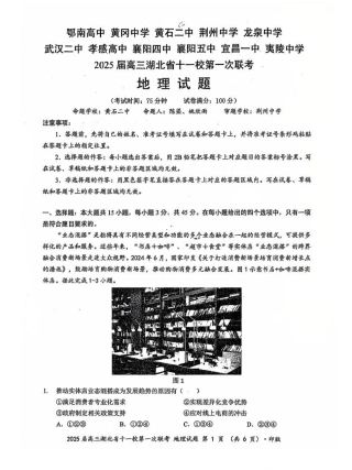 地理_2025年湖北省十一校第一次联考地理试卷.pdf
