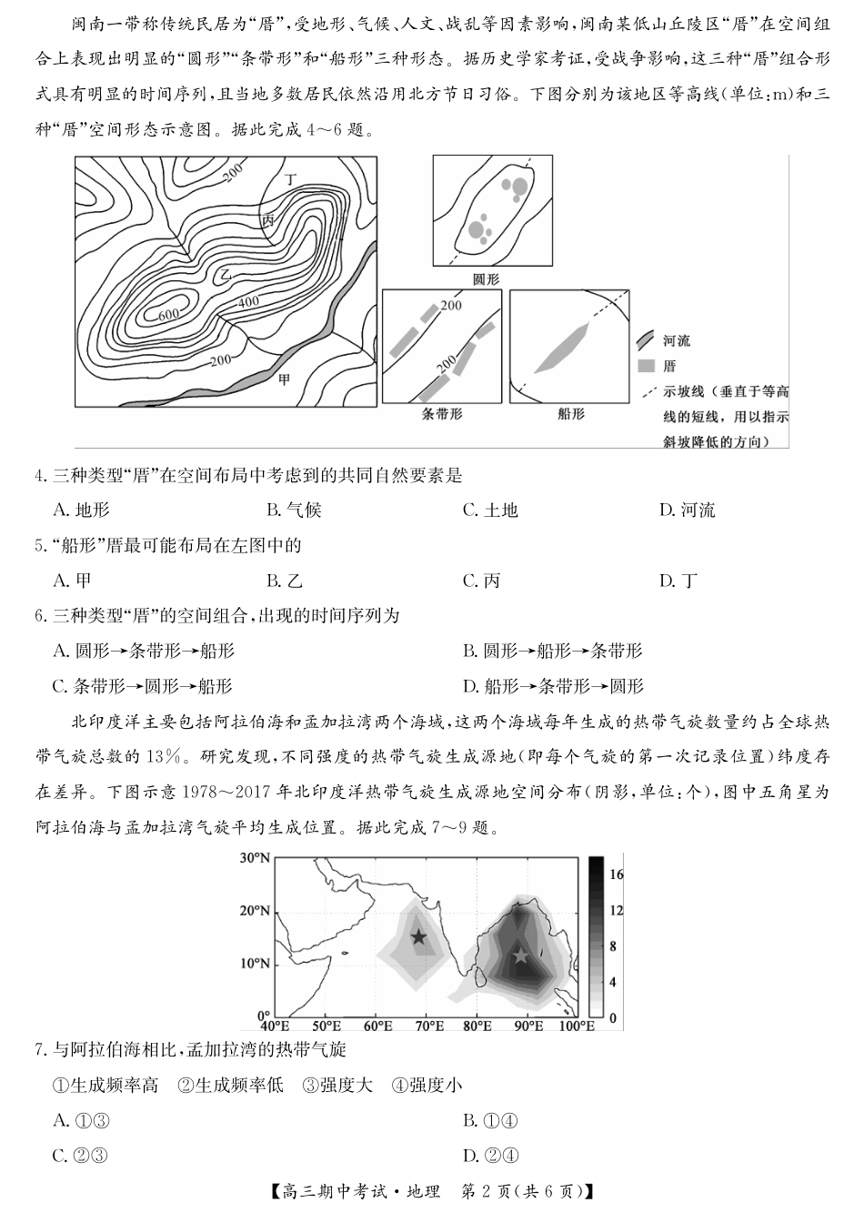地理_宜昌市协作体高三期中考试-地理.pdf_第2页