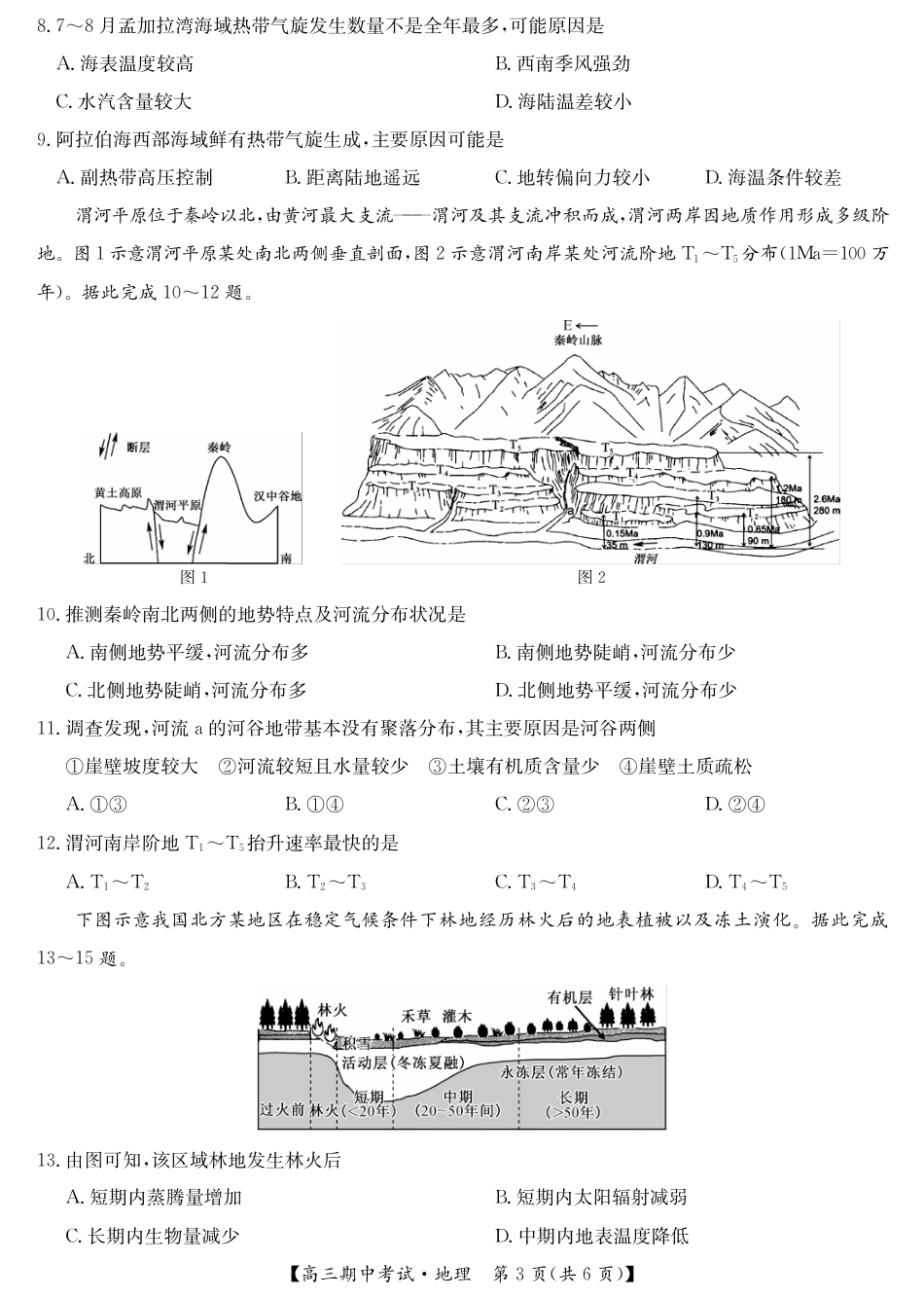 地理_宜昌市协作体高三期中考试-地理.pdf_第3页
