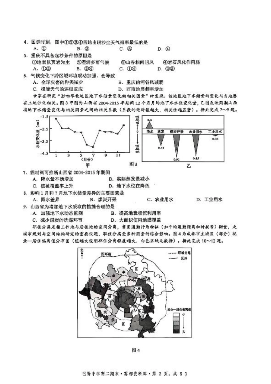 地理+答案-重庆市巴蜀中学教育集团 2026 届高二（下）期末考试.pdf_第2页