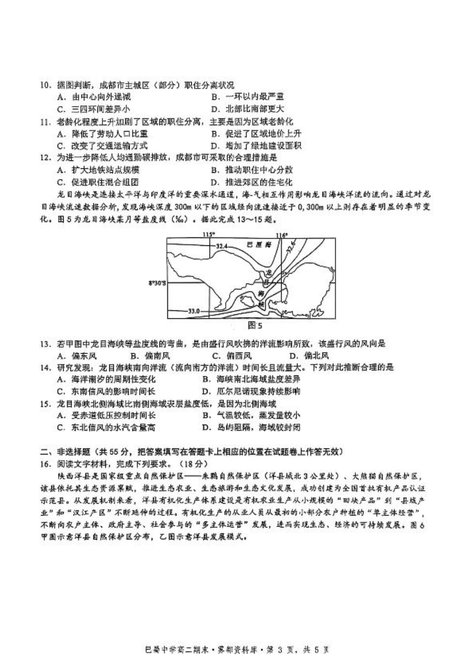 地理+答案-重庆市巴蜀中学教育集团 2026 届高二（下）期末考试.pdf_第3页
