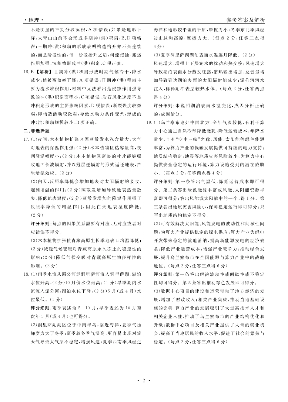 地理2024年辽宁高三10月联考答案.pdf_第2页