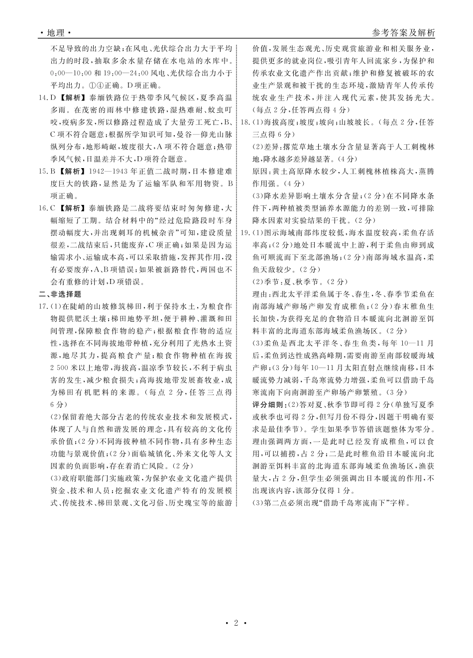 地理2024年辽宁高三12月联考答案（考后强化版）.pdf_第2页