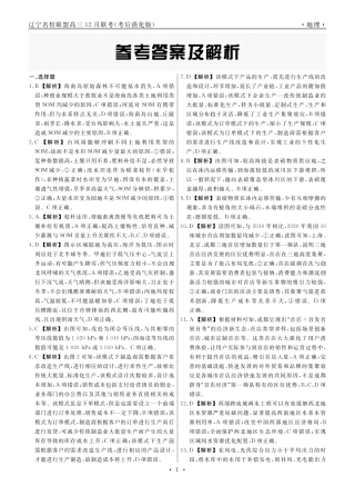 地理2024年辽宁高三12月联考答案（考后强化版）.pdf