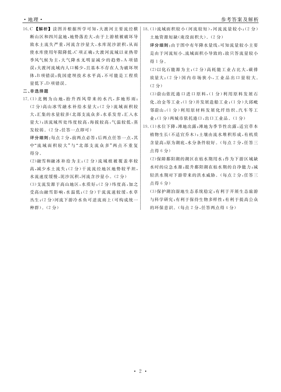 地理2024年辽宁高三12月联考答案.pdf_第2页