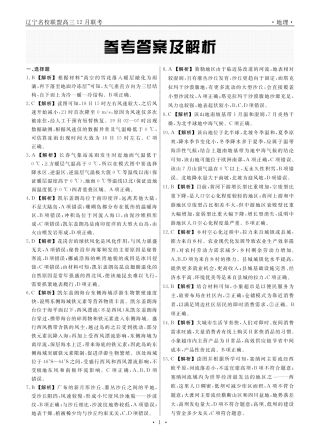 地理2024年辽宁高三12月联考答案.pdf