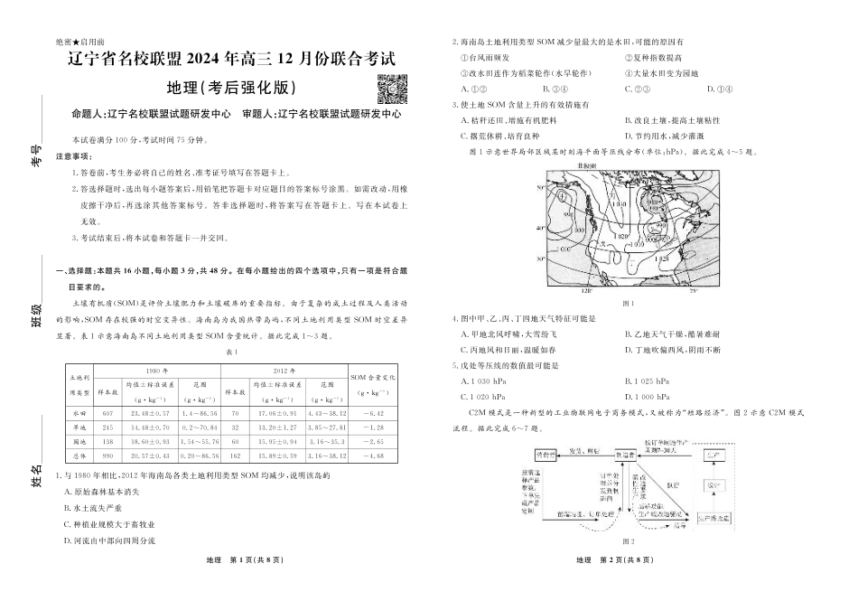 地理2024年辽宁高三12月联考试卷（考后强化版） .pdf_第1页