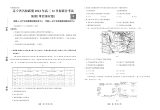 地理2024年辽宁高三12月联考试卷（考后强化版） .pdf