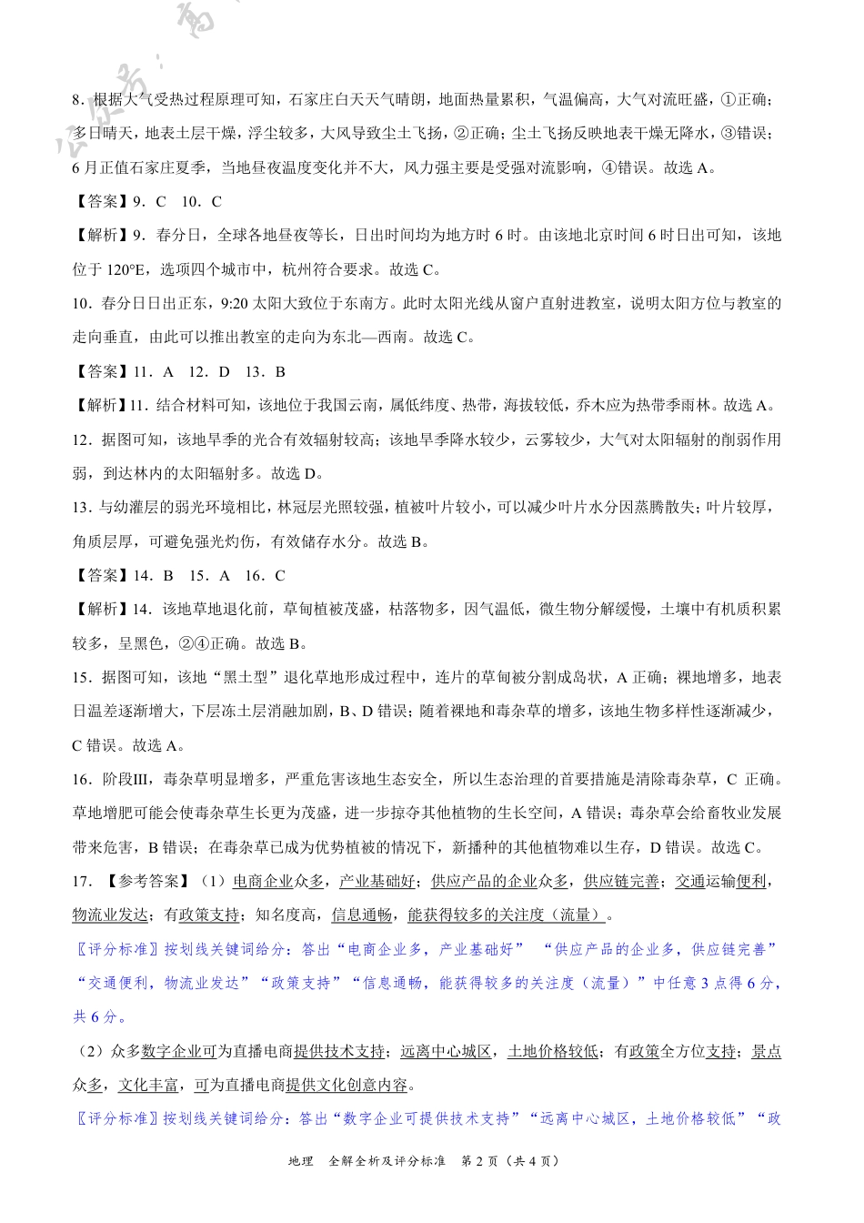 地理-2025届高三10月大联考（新高考卷）（全解全析及评分标准）.pdf_第2页