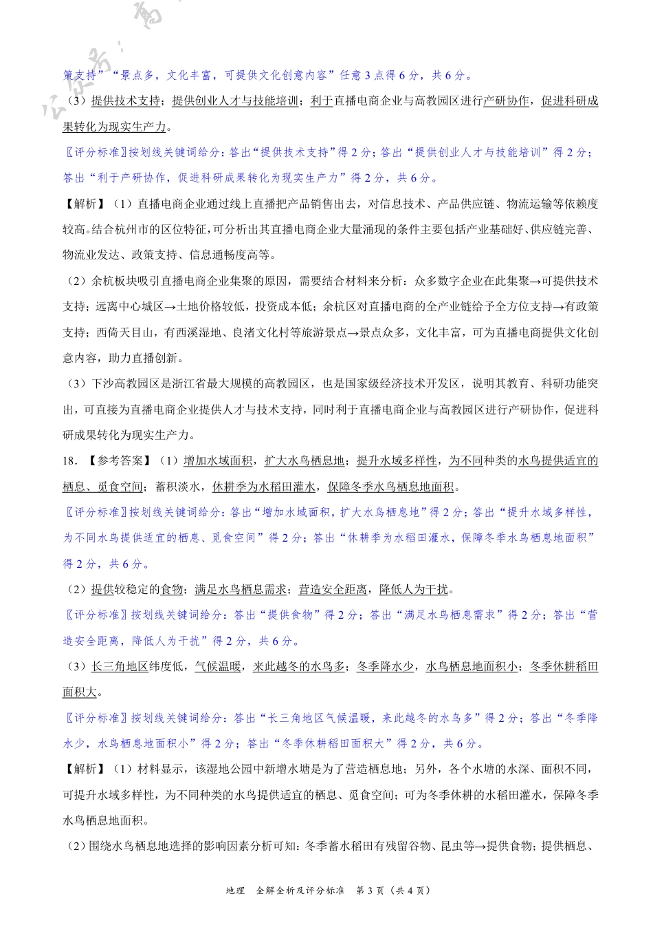 地理-2025届高三10月大联考（新高考卷）（全解全析及评分标准）.pdf_第3页