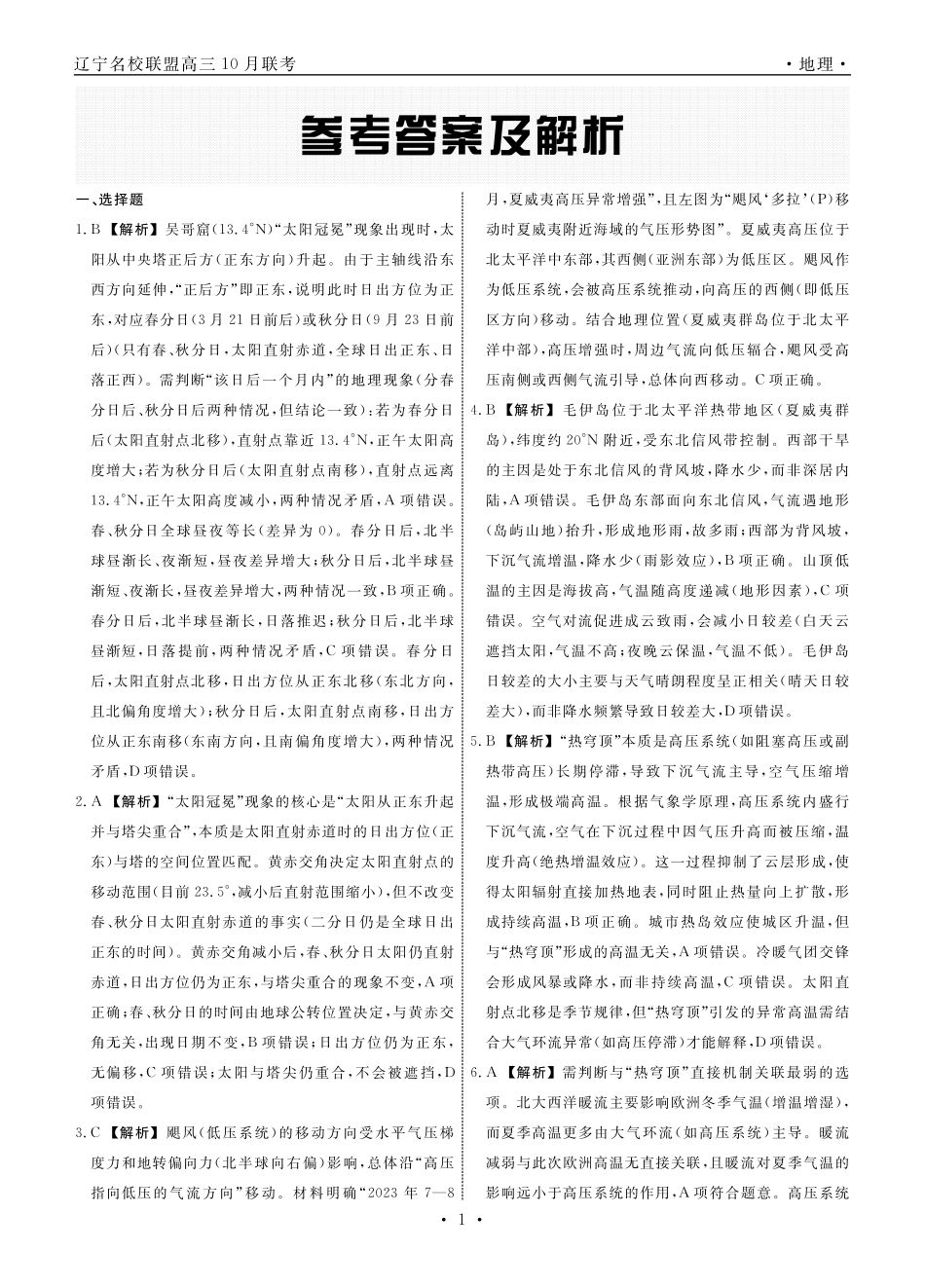 地理2025年辽宁高三10月联考答案.pdf_第1页
