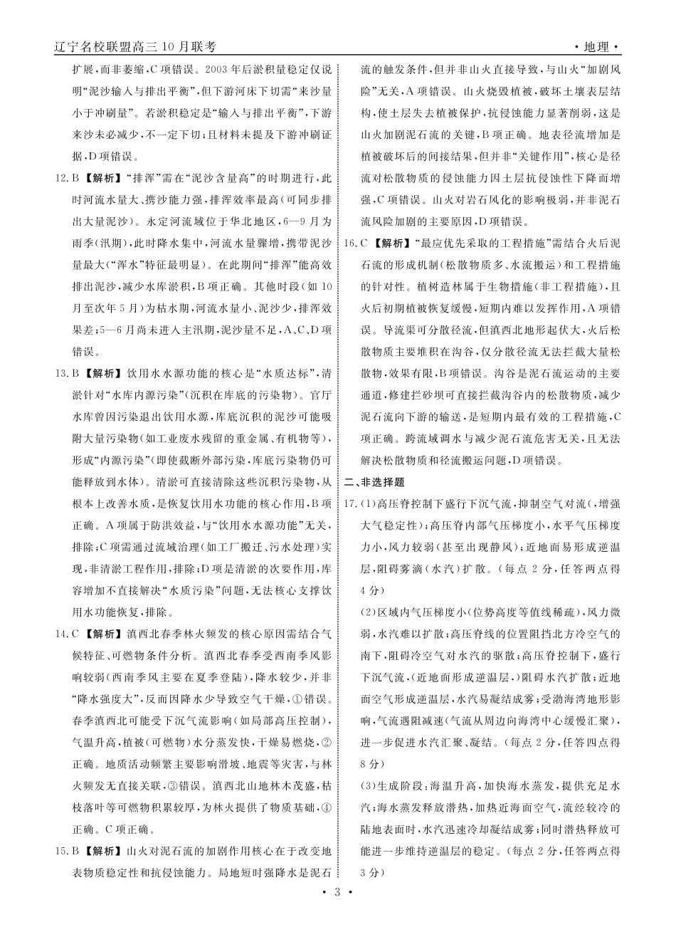 地理2025年辽宁高三10月联考答案.pdf_第3页