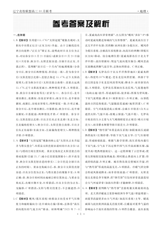 地理2025年辽宁高三10月联考答案.pdf