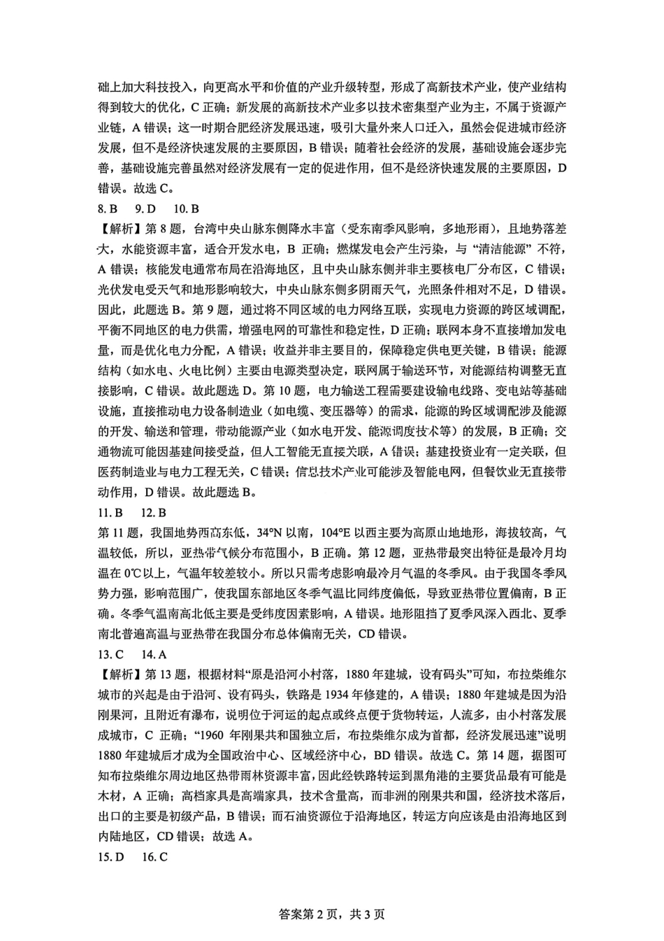 地理答案-四川省成都市第七中学2024-2025学年度下期高2026届零诊模拟考试.pdf_第2页