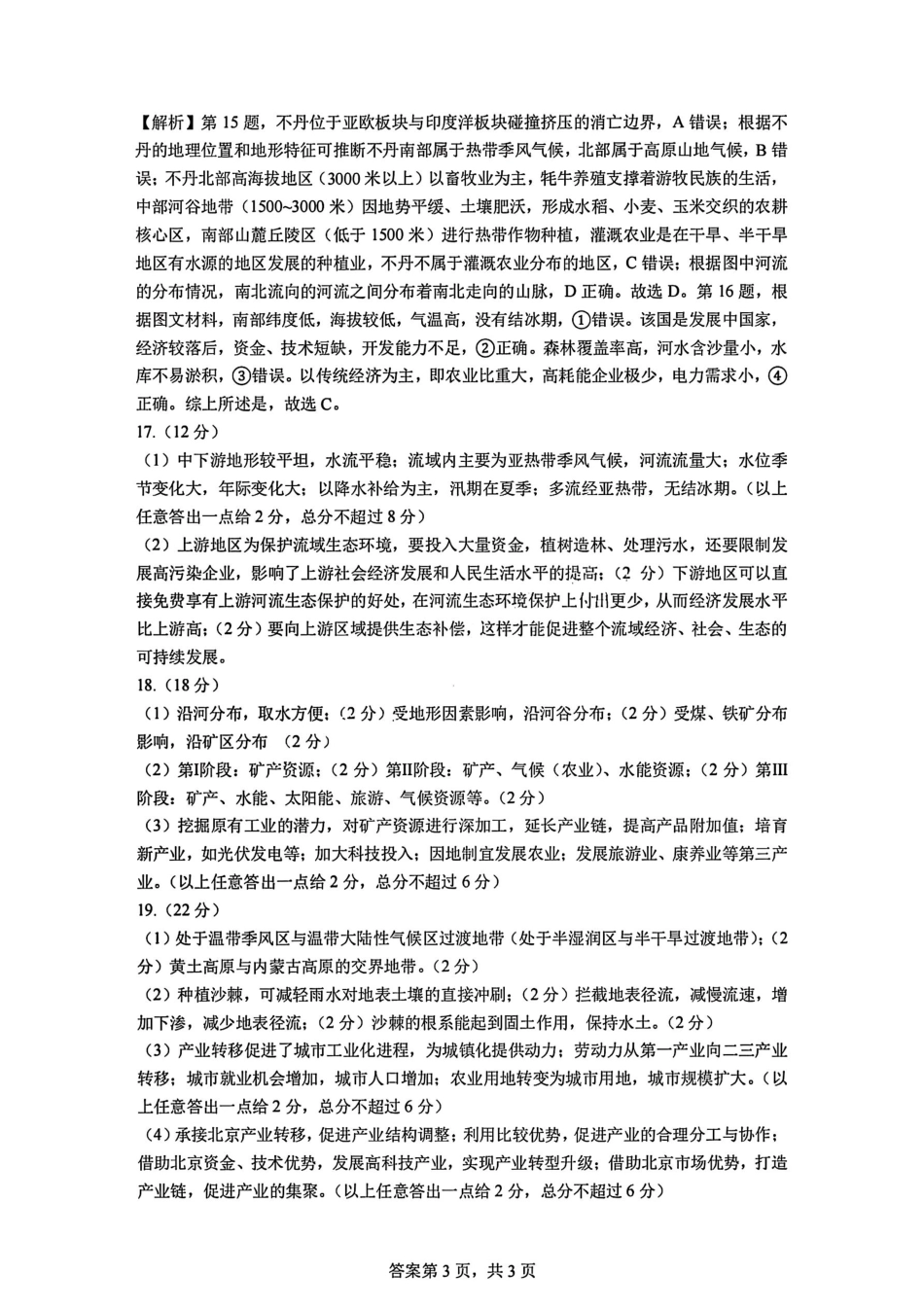地理答案-四川省成都市第七中学2024-2025学年度下期高2026届零诊模拟考试.pdf_第3页