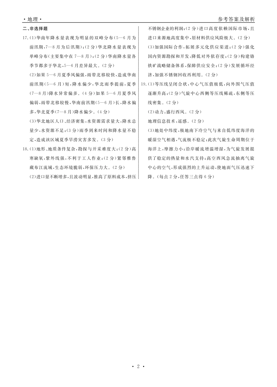 地理辽宁县域2024—2025学年度高二下学期期末考试答案.pdf_第2页