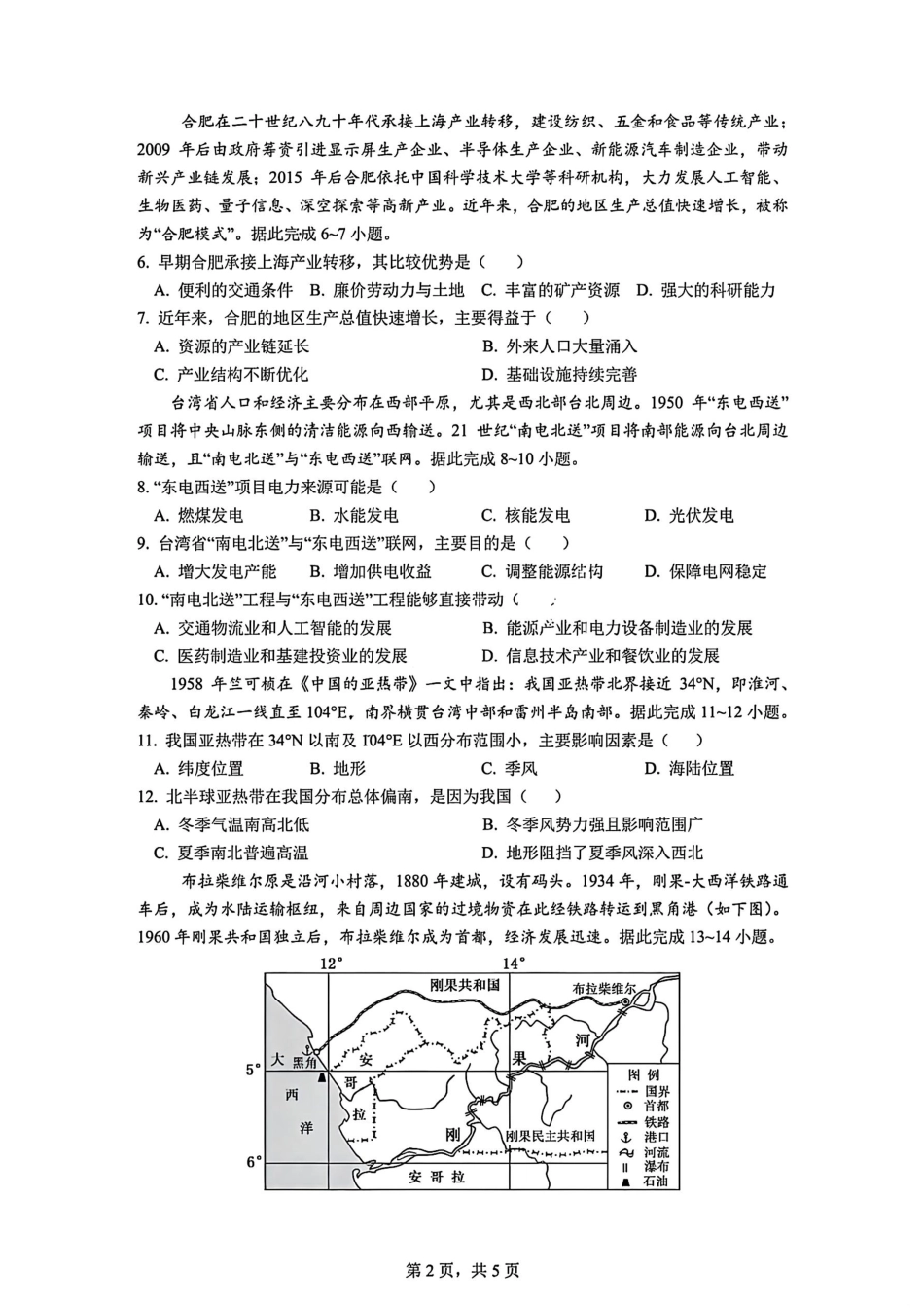 地理试题-四川省成都市第七中学2024-2025学年度下期高2026届零诊模拟考试.pdf_第2页