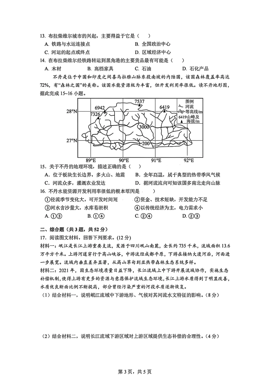 地理试题-四川省成都市第七中学2024-2025学年度下期高2026届零诊模拟考试.pdf_第3页