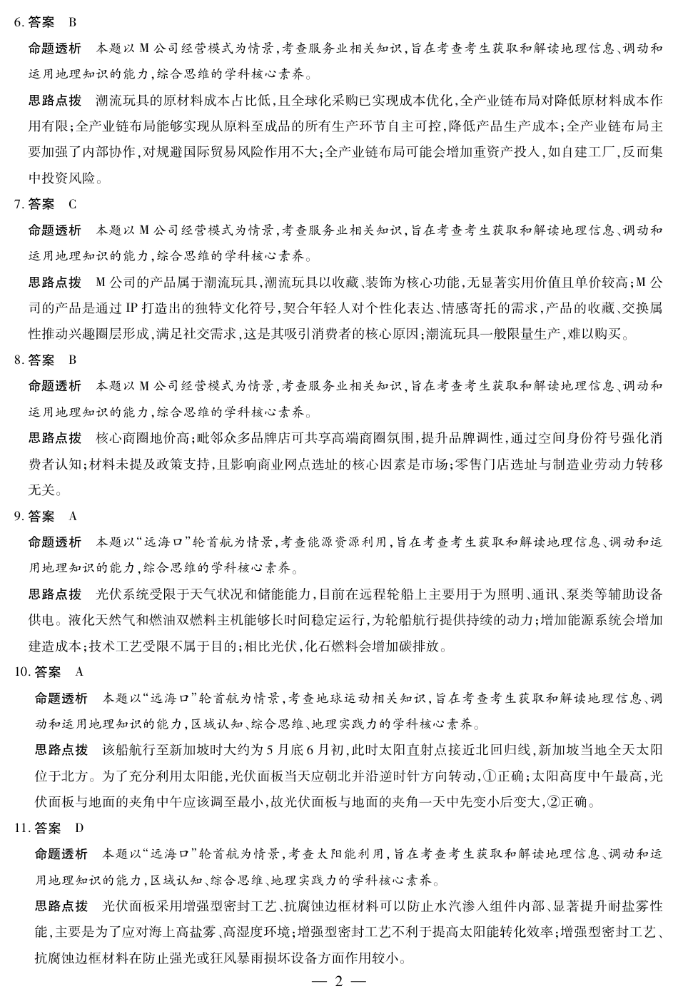 地理四川高三年级第一次监测详细答案.pdf_第2页