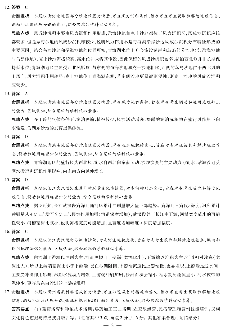 地理四川高三年级第一次监测详细答案.pdf_第3页