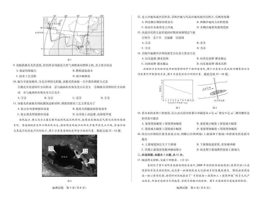 地理-四川省大联考2025-2026 学年高三年级第一次监测.pdf_第2页