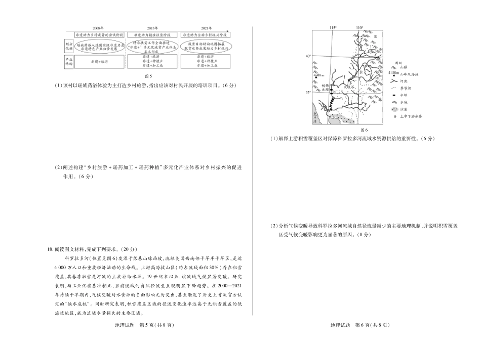 地理-四川省大联考2025-2026 学年高三年级第一次监测.pdf_第3页