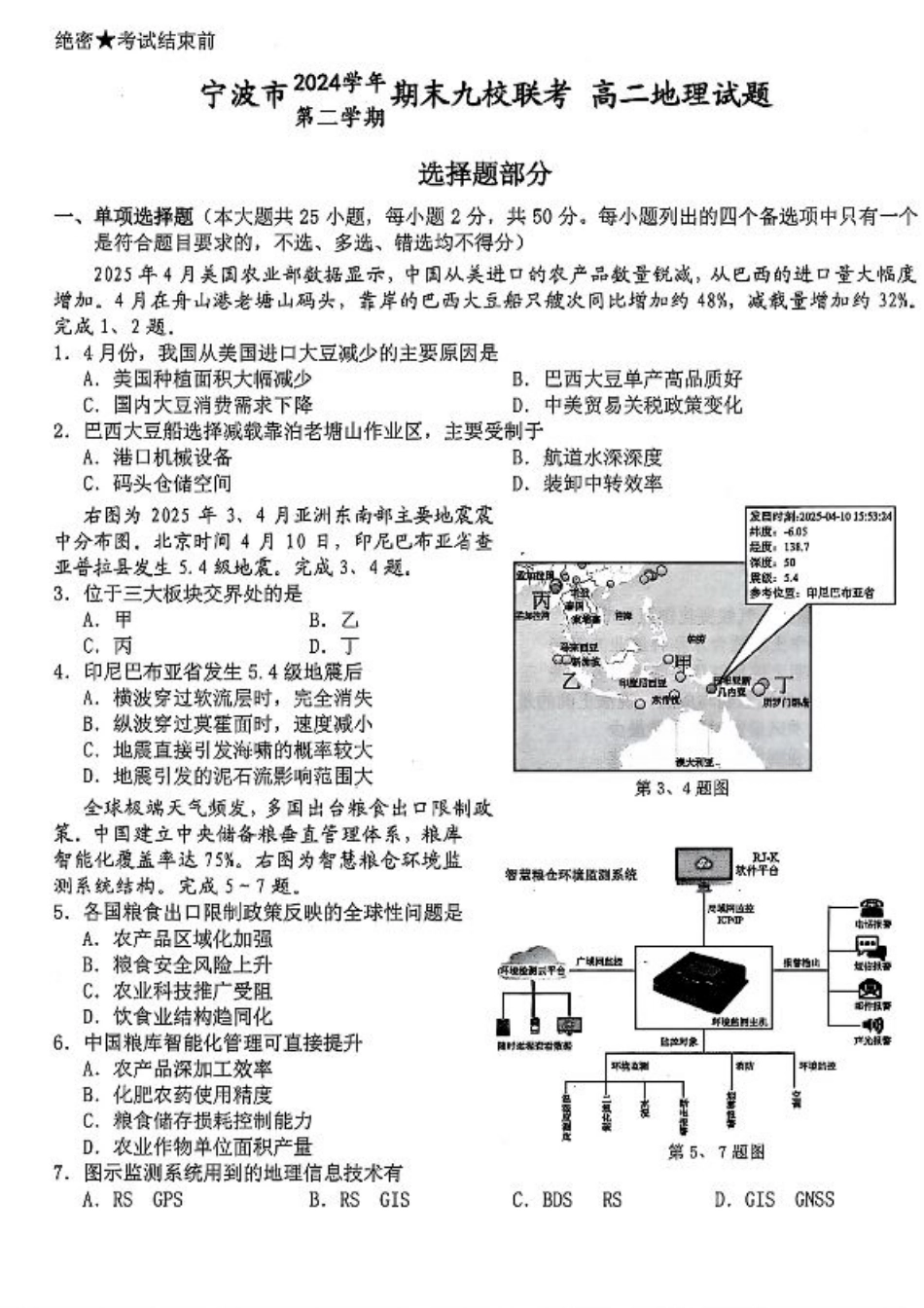 地理-浙江宁波市九校2025年高二下学期6月期末.pdf_第1页