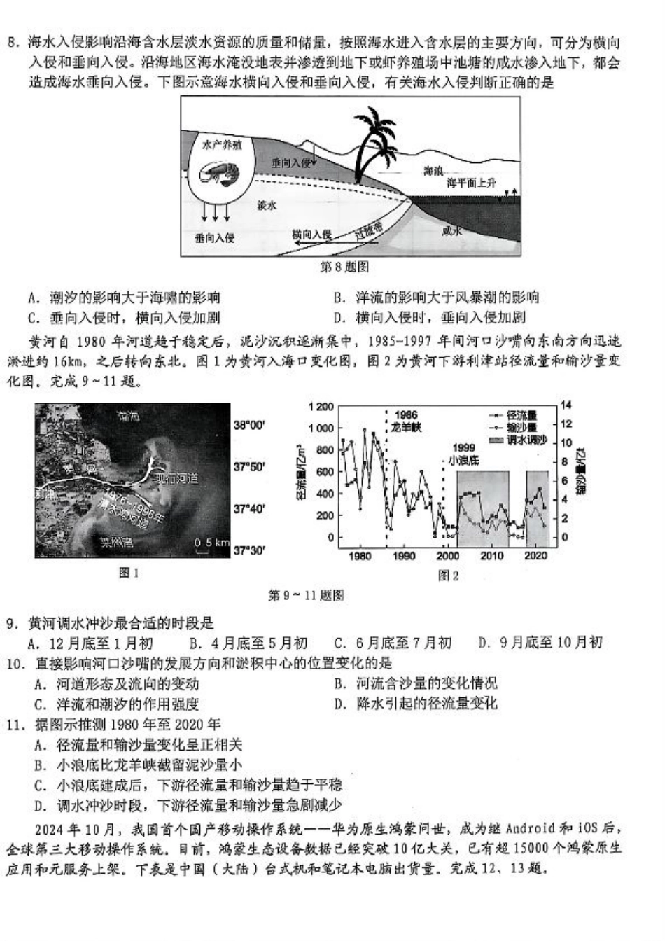 地理-浙江宁波市九校2025年高二下学期6月期末.pdf_第2页