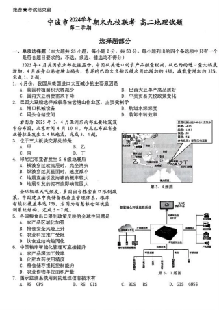地理-浙江宁波市九校2025年高二下学期6月期末.pdf