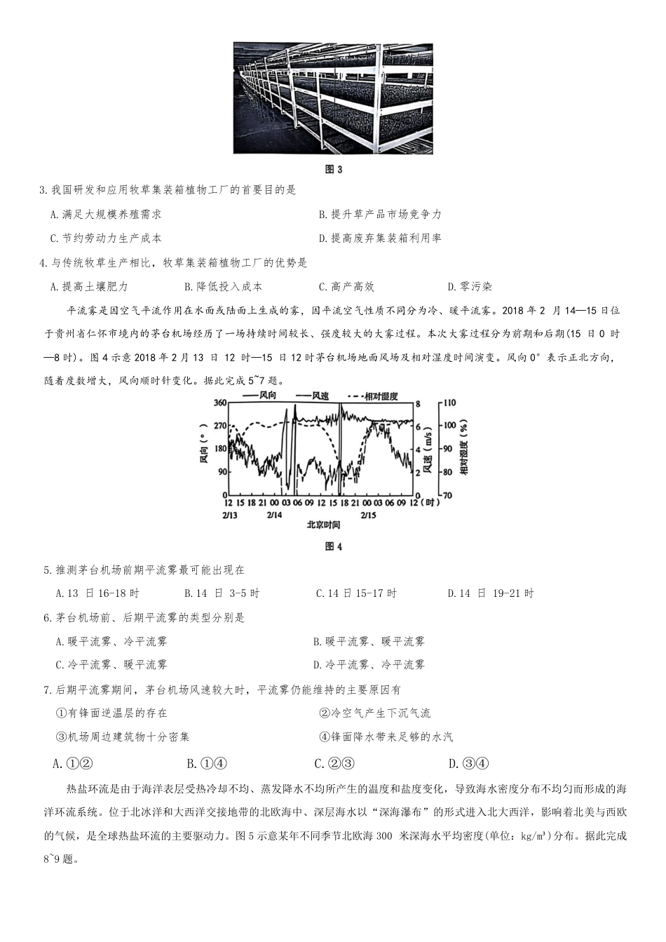 东北三省精准教学2024-2025学年高三上学期12月联考地理_地理.pdf_第2页