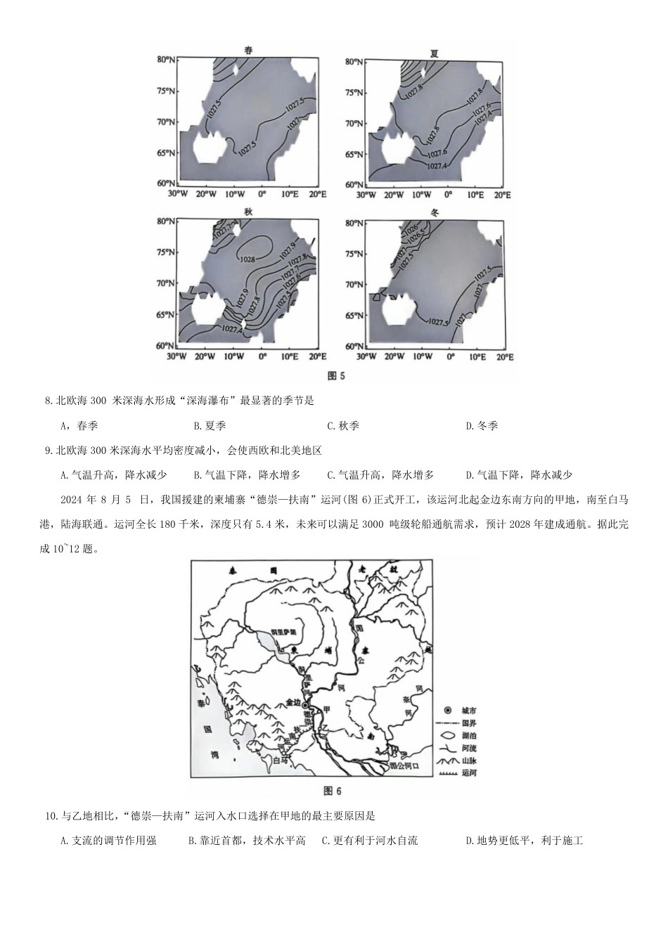 东北三省精准教学2024-2025学年高三上学期12月联考地理_地理.pdf_第3页