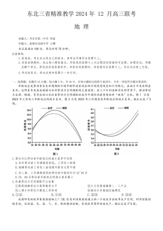东北三省精准教学2024-2025学年高三上学期12月联考地理_地理.pdf