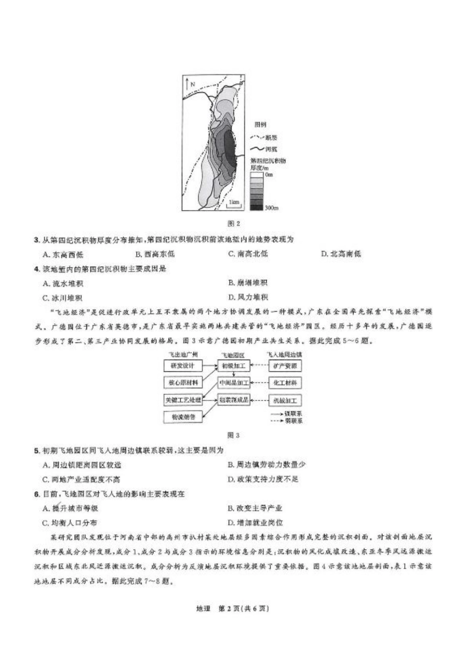 东北三省精准教学联盟2024-2025学年高三下学期3月联考地理试题+答案.pdf_第2页