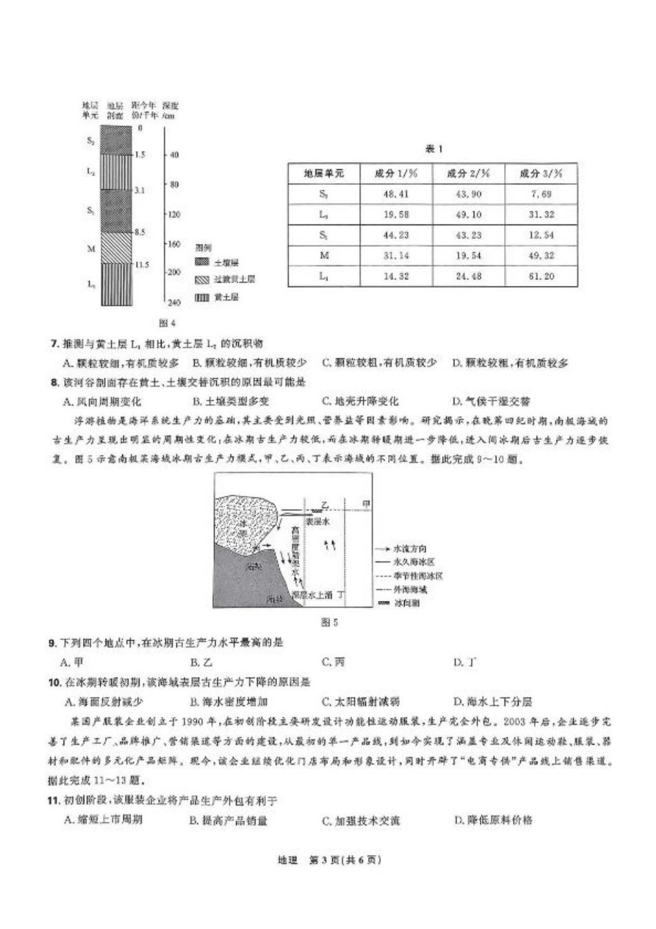 东北三省精准教学联盟2024-2025学年高三下学期3月联考地理试题+答案.pdf_第3页