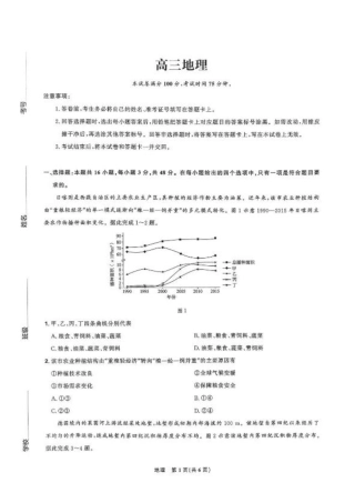 东北三省精准教学联盟2024-2025学年高三下学期3月联考地理试题+答案.pdf