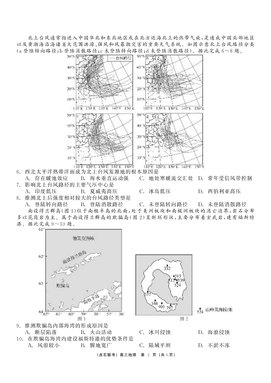东三省2024-2025学年高三 上学期12月调研测试地理_地理.pdf_第2页