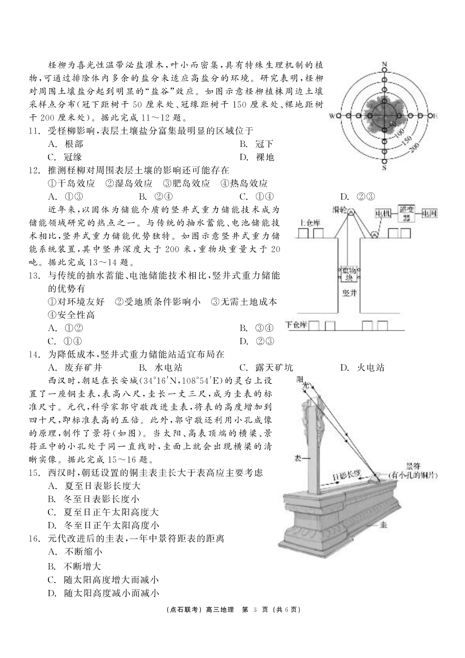 东三省2024-2025学年高三 上学期12月调研测试地理_地理.pdf_第3页