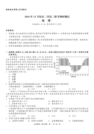 东三省2024-2025学年高三 上学期12月调研测试地理_地理.pdf