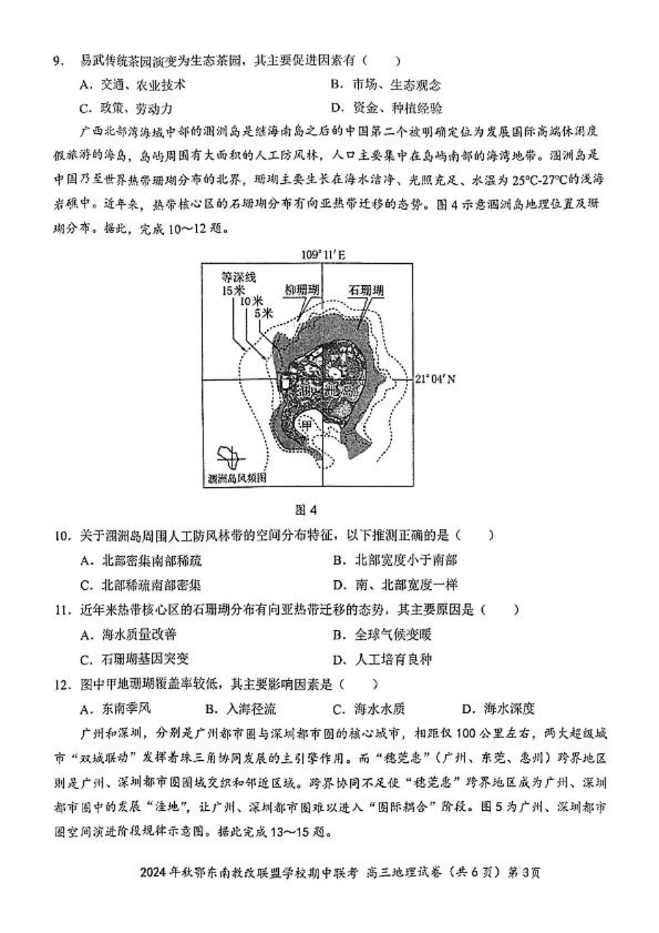 鄂东南期中联考高三地理试卷.pdf_第3页