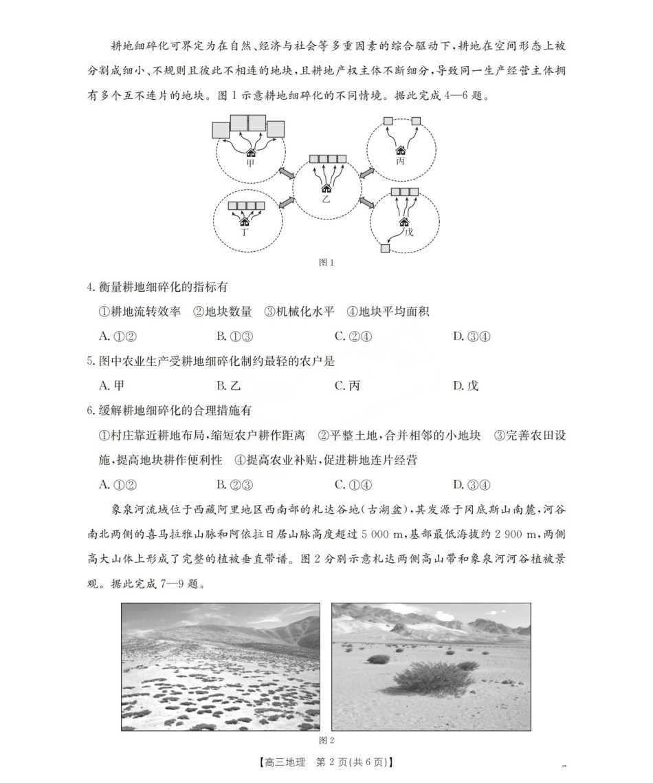 鄂州市2026届高三上学期第三届普通高中教师专业能力测试（解题大赛）+地理.pdf_第2页