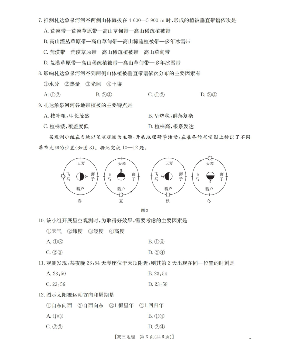 鄂州市2026届高三上学期第三届普通高中教师专业能力测试（解题大赛）+地理.pdf_第3页