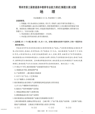 鄂州市2026届高三上学期第三届普通高中教师专业能力测试（解题大赛）+地理.pdf