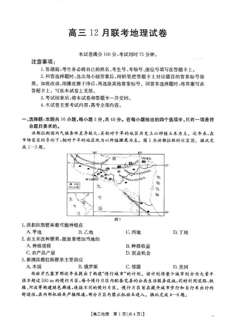 福建、广东2025届高三12月联考地理+答案.pdf_第1页