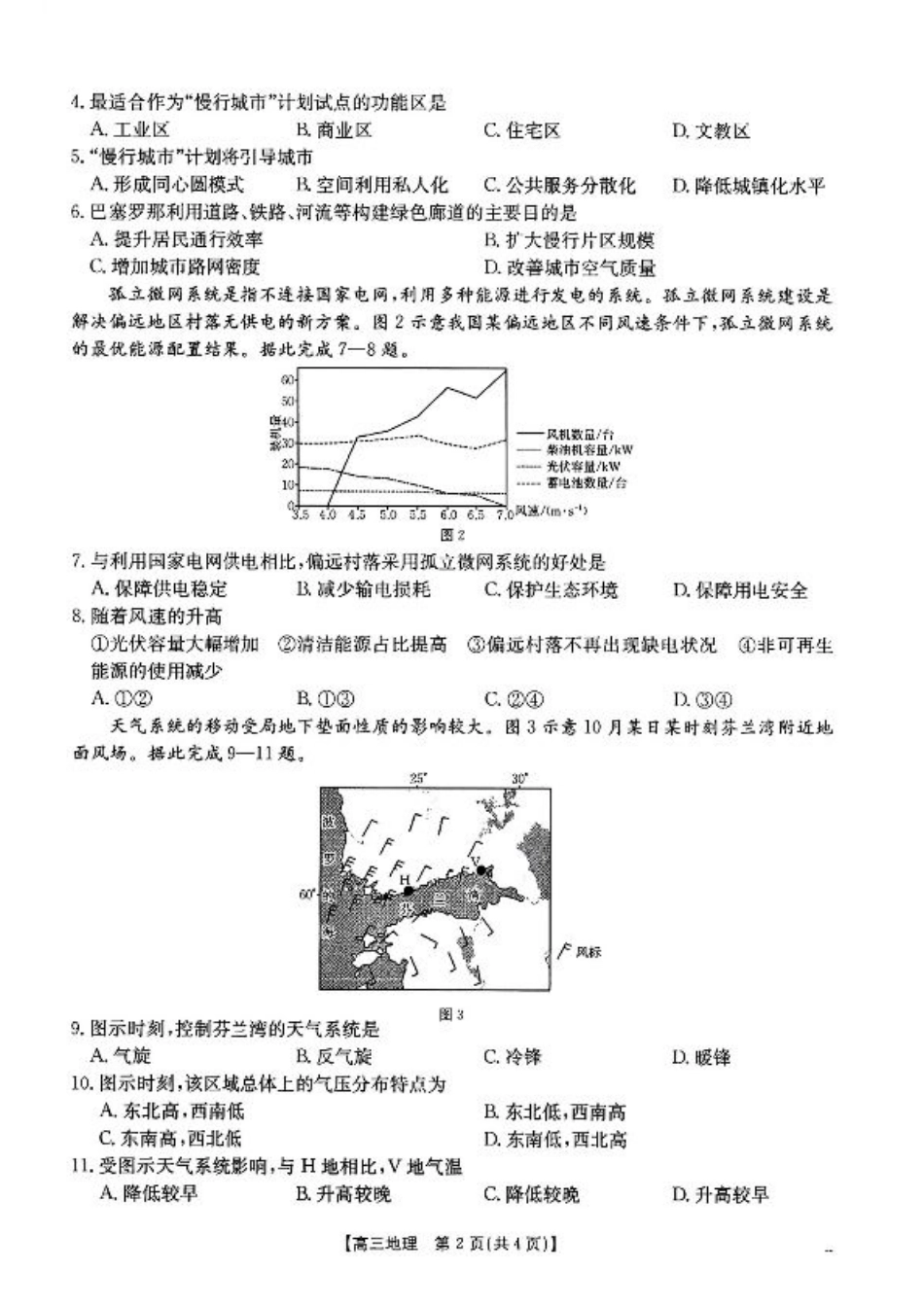 福建、广东2025届高三12月联考地理+答案.pdf_第2页