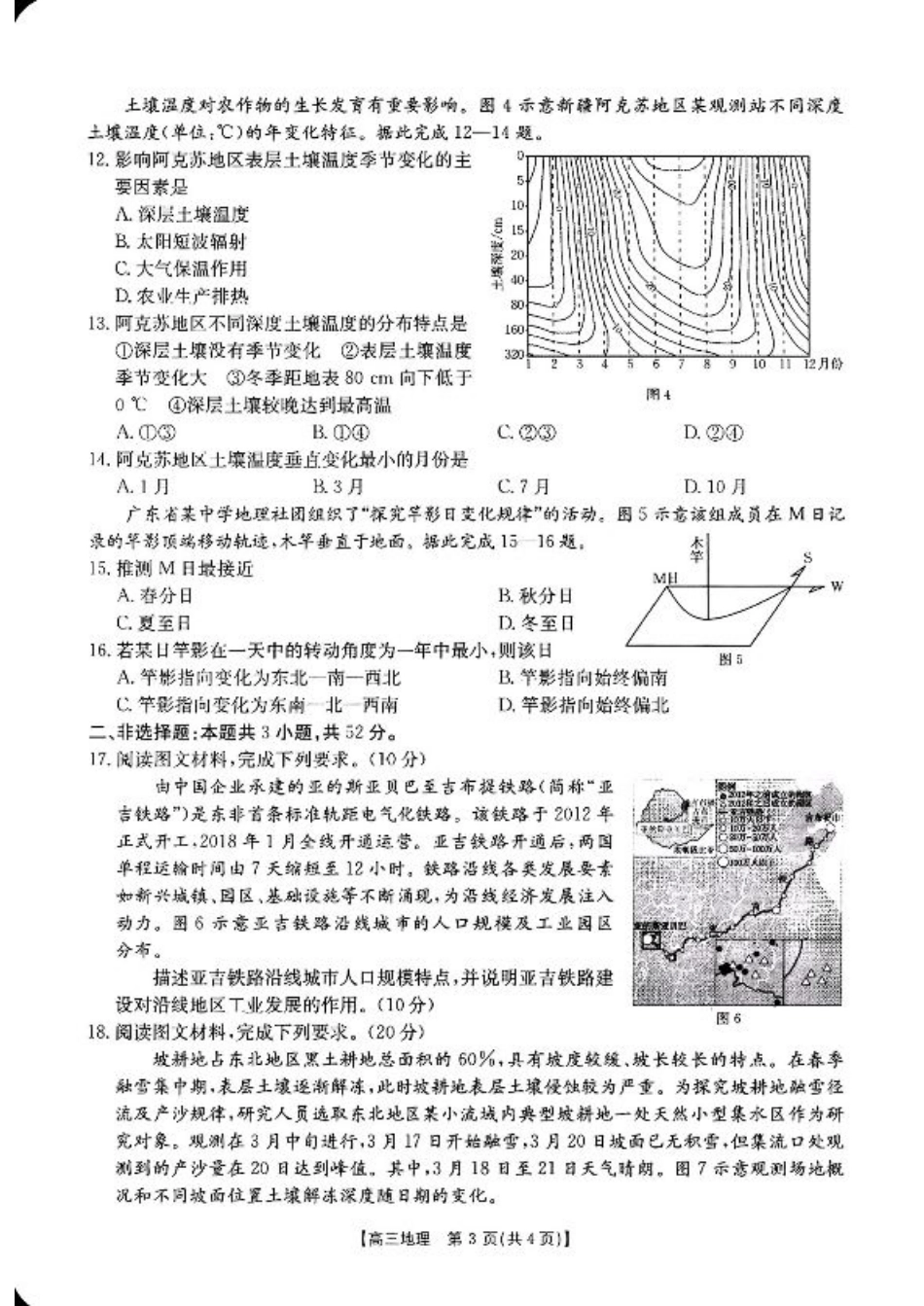 福建、广东2025届高三12月联考地理+答案.pdf_第3页